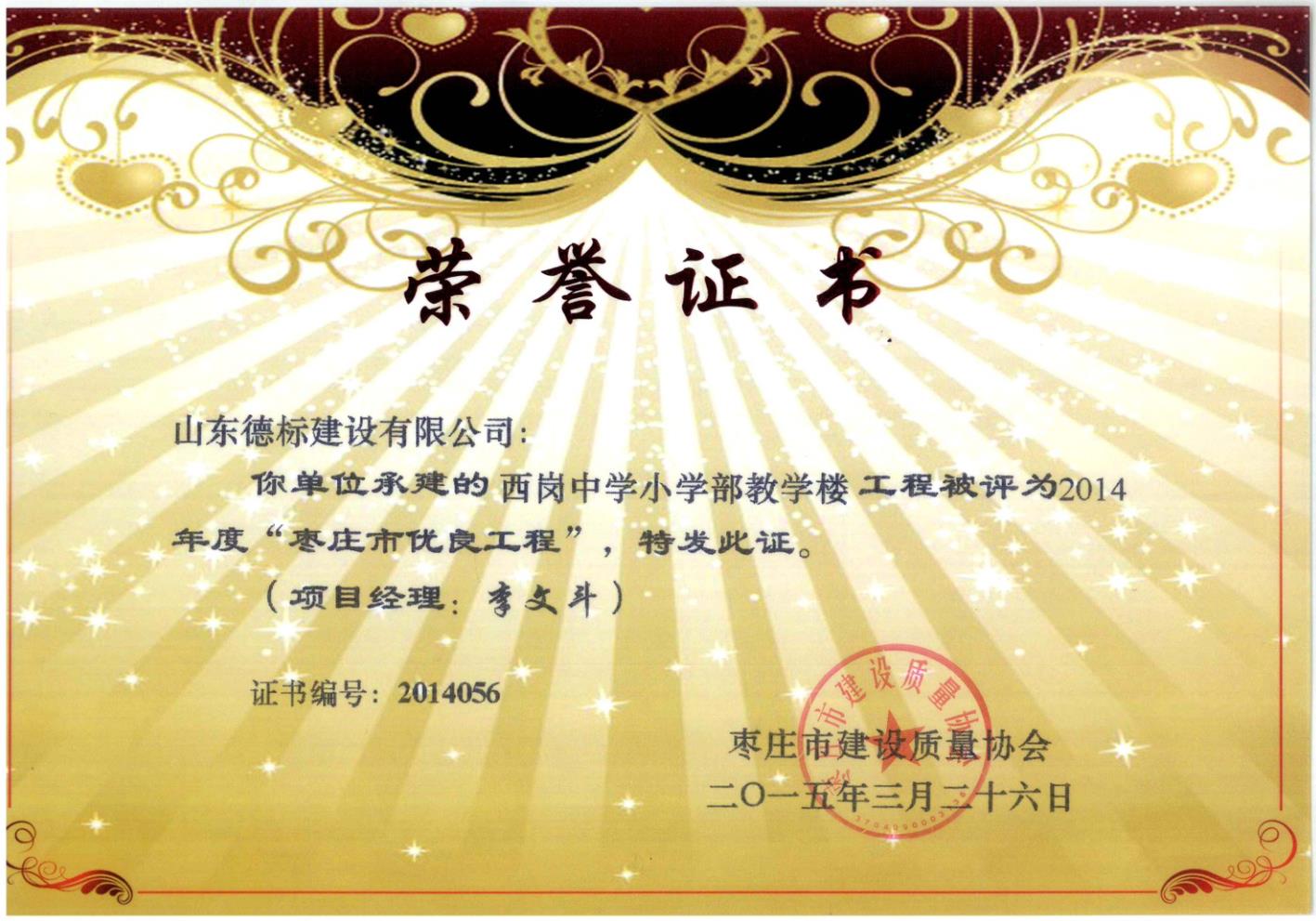 21、2014年度市優(yōu)質(zhì)結(jié)構(gòu)-西崗中學(xué)小學(xué)部教學(xué)樓.jpg